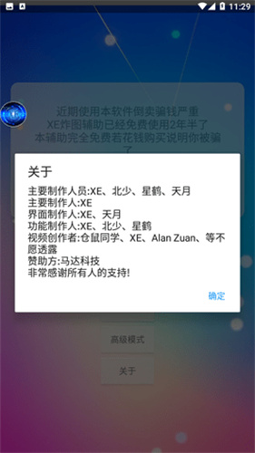 XE炸图辅助器