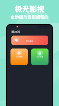 极光影视官方版