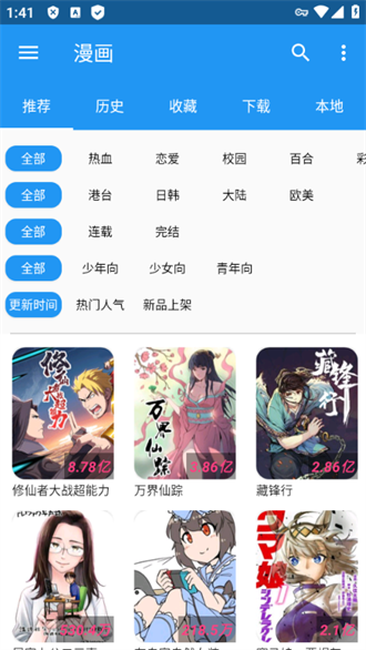漫搜app