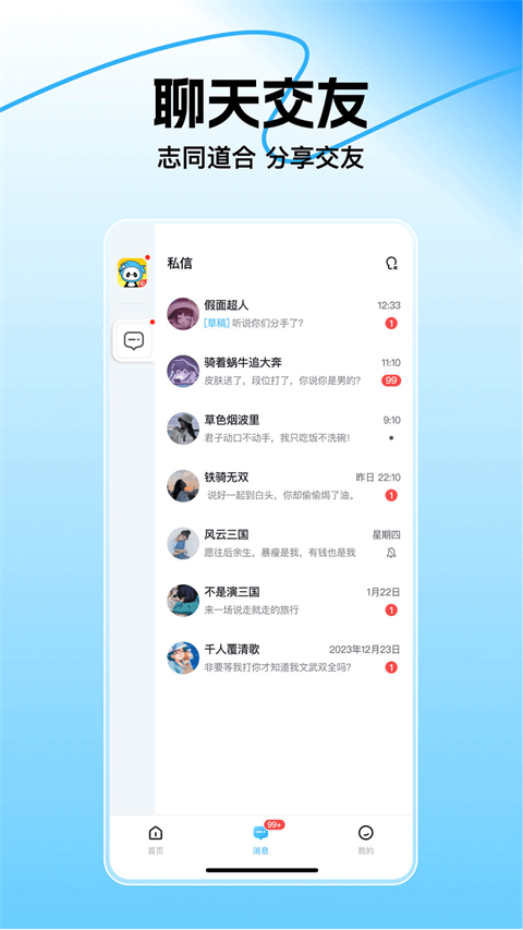 三国闲话