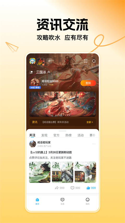 三国闲话