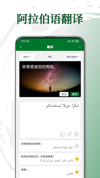 阿拉伯语翻译