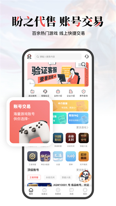 盼之代售游戏交易平台