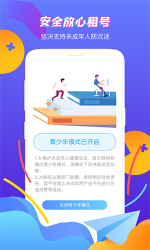虚贝租号