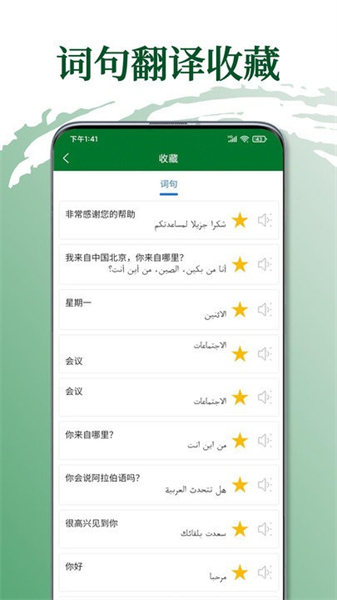 阿拉伯语翻译