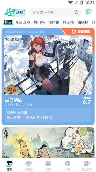 taptap安装包