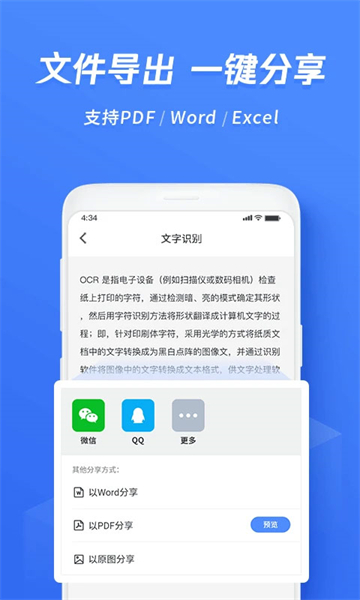 ocr文字识别免费版