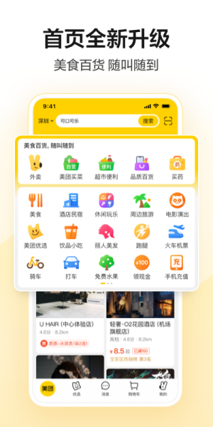 美团短视频