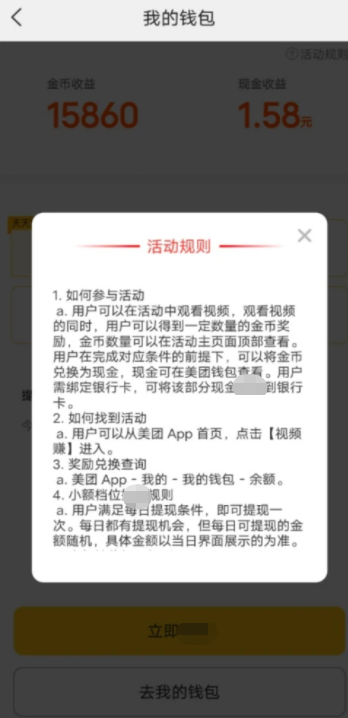 美团短视频