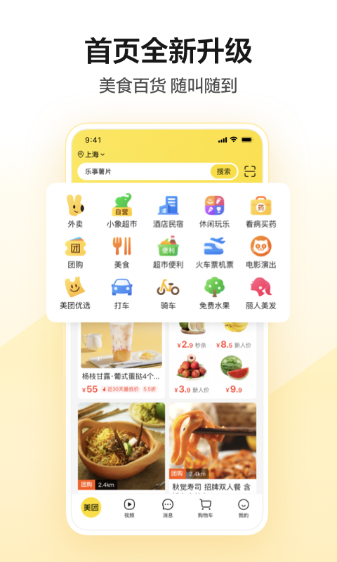 美团共享单车