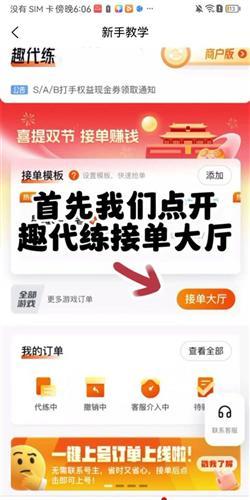 趣代练接单版