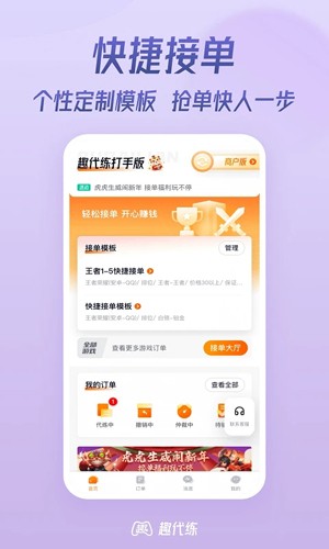 趣代练接单版