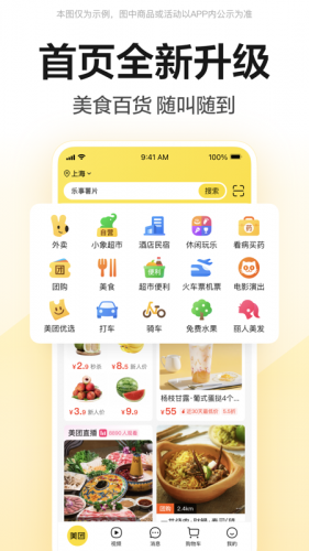 美团共享单车