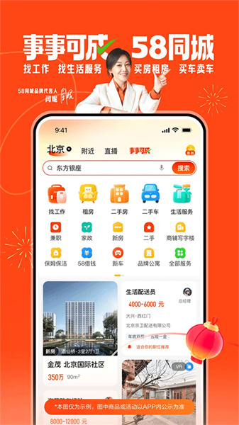 58同城安装包
