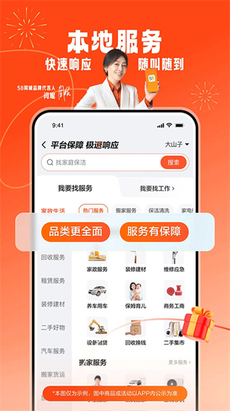 58同城安装包