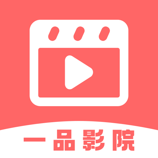 一品影视下载