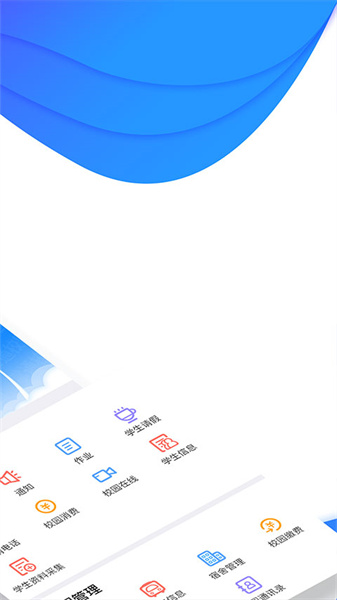 校园通