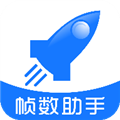 zszs5.cnn帧数助手下载