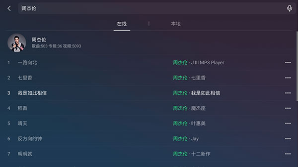 QQ音乐车机版
