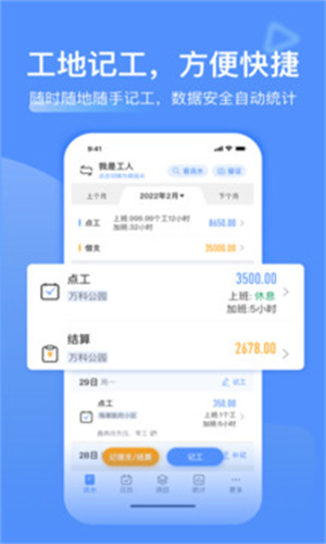 工地记工安装包