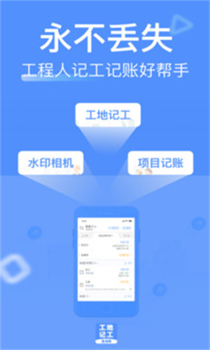 工地记工安装包