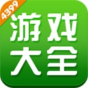 4399云游戏下载
