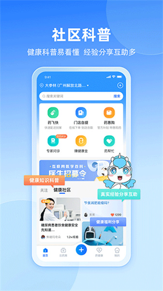 易健康