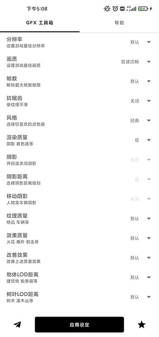 gfx工具箱120帧