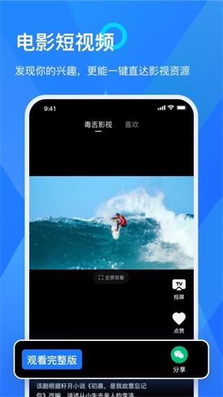 乐播投屏TV版