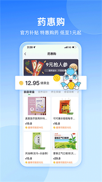 易健康
