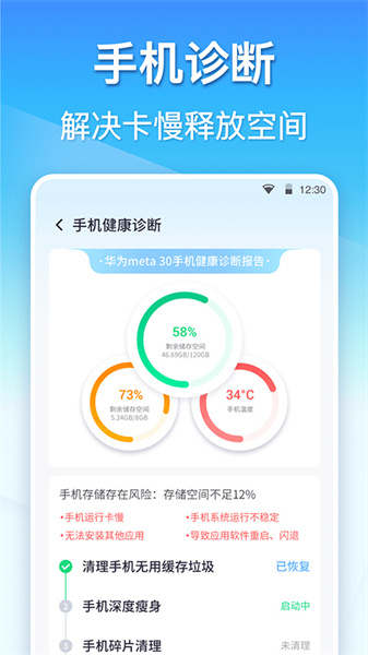 360手机清理大师