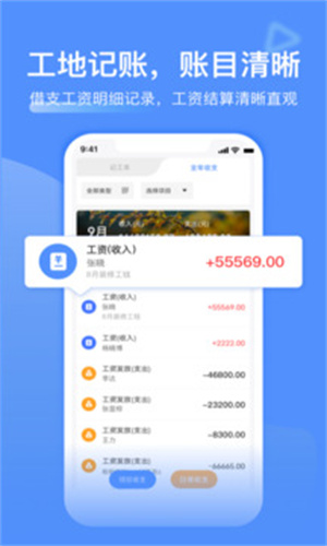 工地记工安装包
