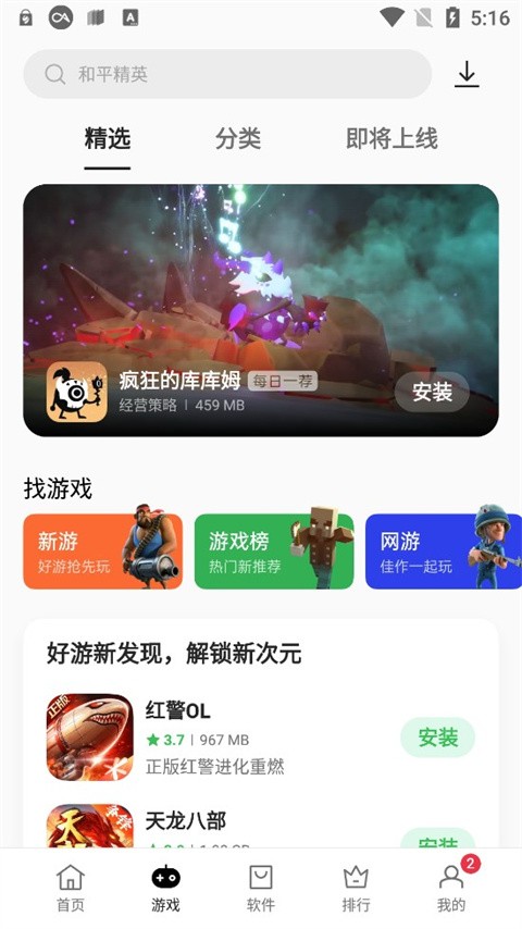 realme应用商店