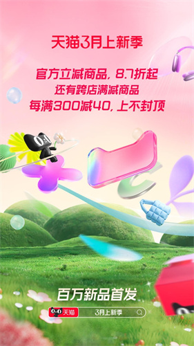 天猫优品