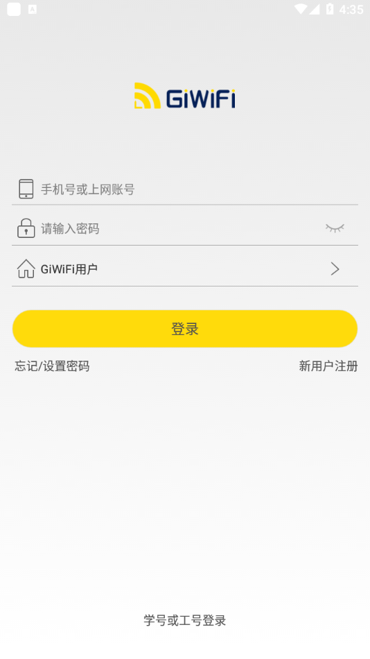 Giwifi校园助手