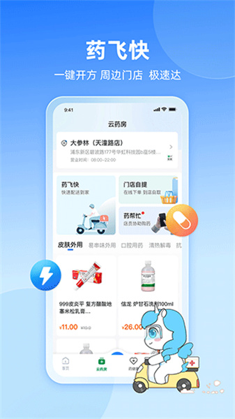 易健康