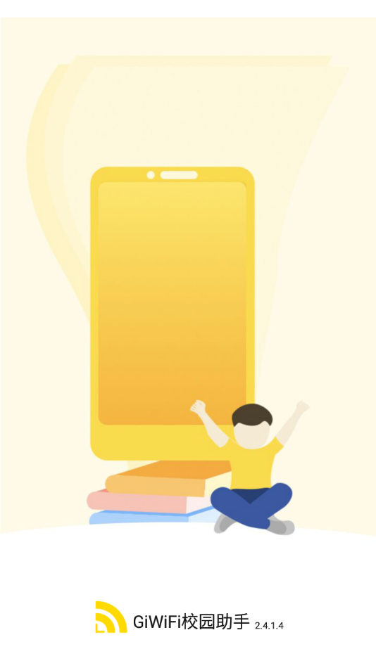 Giwifi校园助手