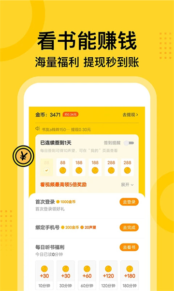 七读小说免费安装包