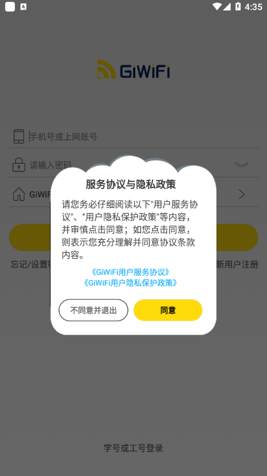 Giwifi校园助手