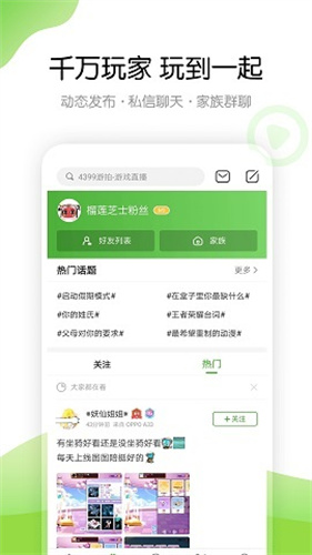 4399云游戏
