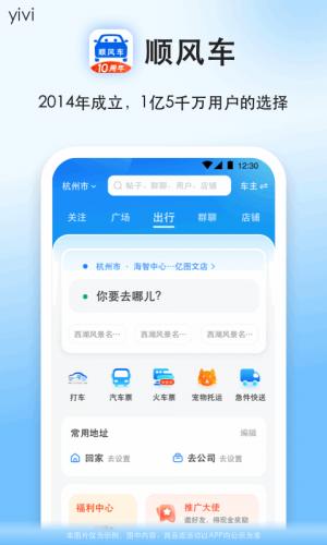 顺风车拼车平台
