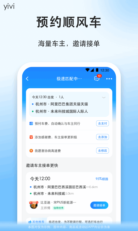顺风车拼车平台