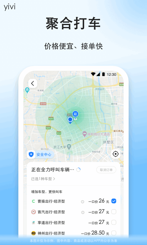 顺风车拼车平台