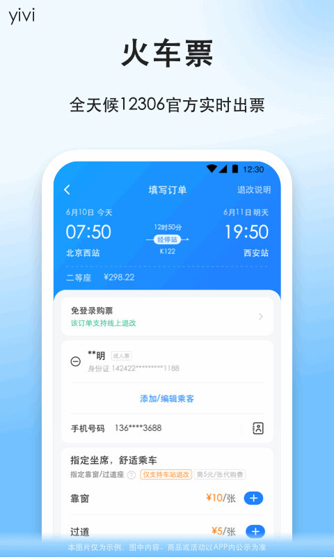 顺风车拼车平台