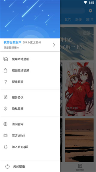 星空视频壁纸安装包