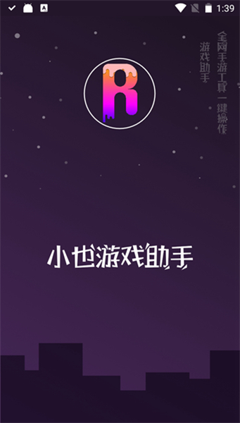 小也画质助手