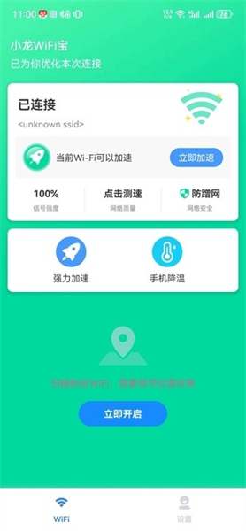 小龙WiFi宝