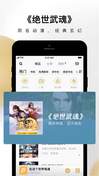 企鹅FM免费版