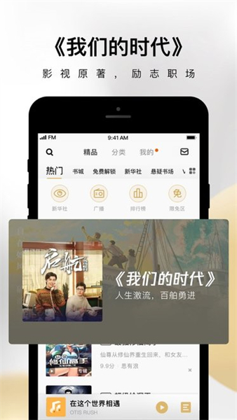企鹅FM免费版