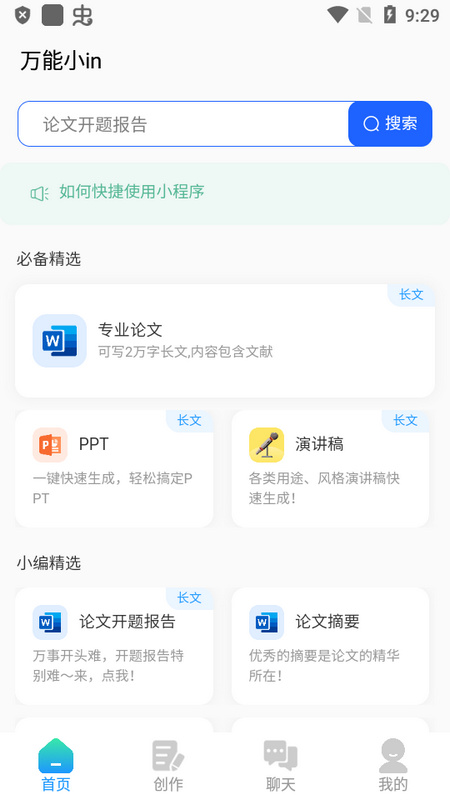 万能小in